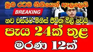 Special News Alert Special announcement from DIG Ajith Rohana