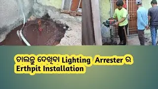 How to Installation Earthpit for Lighting arrester ।। Electrician 
