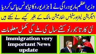 Italian Urdu News | New Bonus and immigration News in Urdu