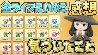 全ライフえいゆうまで上げてみての感想・気づいた攻略のコツについて紹介！【ファンタジーライフi グルグルの竜と時をぬすむ少女】