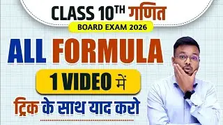 Class 10 Math All Formula in 10 Minutes || Class 10 math formula Revision || HINDI MEDIUM