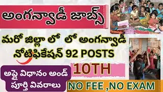 Anganwadi New Jobs Notification || Anganwadi Recruitment notification |Anganwadi 2026 apply process