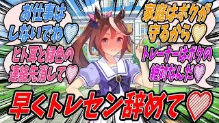 【ウマ娘】『時も過ぎてなんやかんやで結婚秒読みなんだけど独占力が強すぎてトレーナーにステータス:ヒモを強要するトウカイテイオー』【Uma Musume】