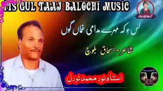 Noor Mohammad Noral Classic Balochi song _Kase ke Mhire Muadami_Gul Taaj Balochi music YouTube
