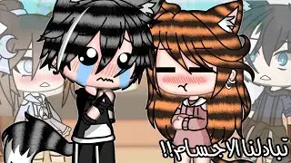 تبادلنا الاجساد ليوم كامل..؟!||•فشلت ليو 😂💔•||يوميات ياسمين||قصص قاشا لايف