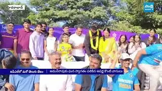 ఐపీఎల్&zwnj;లో కరీంనగర్ కుర్రోడు || Karimnagar Young Cricketer Aman Rao Selected for IPL || @SakshiTV