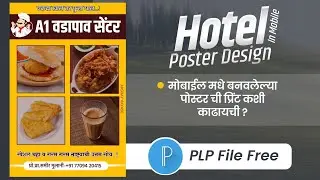 Hotel Banner Editing 2021 | हॉटेल बॅनर डिझाईन | Hotel banner material | Hotel plp file