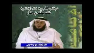 عند الإباضية مرتكب الكبيرة خالد مخلد في النار