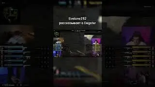 Эвелон о Degster  #og #csgo