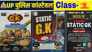UP police constable upsi ke yahan Puche Gaye static GK