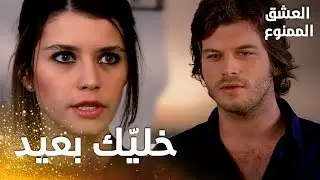 مسلسل العشق الممنوع | مقطع من الحلقة 33 |  Aşk-ı Memnu | من هنا تبدأ غيرة سمر