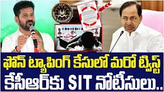 Big Twist in Phone Tapping Case | SIT Notice to KCR | Revanth Reddy | Telangana Politics | Yuvagalam