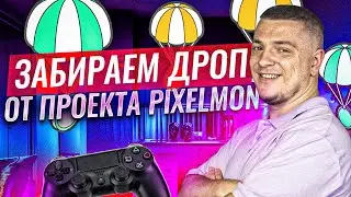 Зарабатываем поинты в ГЕМ проекте Mon Protocol ! 9млн$ Инвестиций !