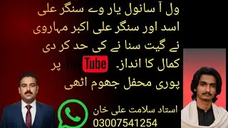 Ali Asad singer and Ali akbar singer maharvi inhu ny poori mefil ko heran kr dia