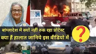Bangladesh protest explain hindi reservation and Quota system #bangladesh #protest R2x Creative