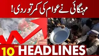 High Inflation Rate In Pakistan! | 10:00 PM News Headlines | 21 May 2023 | Lahore News HD