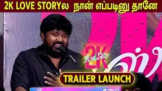 BALA SARAVANAN SPEECH AT 2K LOVE STORY TRAILER LAUNCH | BALA SARAVANAN LATEST SPEECH