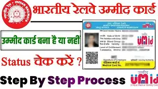 How to check whether Umid Card is made or not, how to download Umid Card,