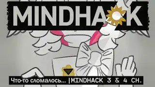 SOMETHING BROKEN... | Обзор MINDHACK Глава 03 & Глава 04