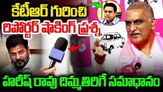 Harish Rao Answer To Reporter Questions | KTR | KCR | CM Revanth Reddy | Mirror TV