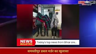 &ldquo;Bihar News Beat&mdash;Today&rsquo;s Biggest Updates!&rdquo;#biharnews#latestupdates#crime#politics#education#bulletin