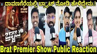 Brat Movie Premier Show Public Reaction | Brat Movie Public Review | Darling Krishna | Shashank