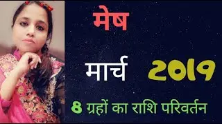 Mesh rashi March 2019 Rashifal/ मेष राशि मार्च 2019 राशिफल/Aries March Horoscope |