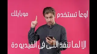 Android Settings You Need To Turn Off Now  2021  اوعا تشغل موبايلك  قبل ما تتفرج على الفيديو