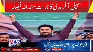Sohail Afridi&rsquo;s Bold Announcement at D-Chowk Shocks Pakistan | 9 PM Headlines | B42 News