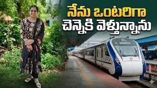 తన మీద నాలుగు సంవత్సరాలు నమ్మకం తో చెన్నై కి ఒక్కదాన్నే వెళ్ళిపోయాను🙂#vlog 