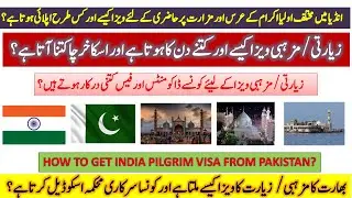 India pilgrim visa for Pakistan, India ka ziarat ka  visa kaisy  milta hai, Religious/ Dargha  visa
