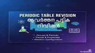 ആവർത്തന പട്ടിക റിവിഷൻ PERIODIC TABLE REVISION @KE