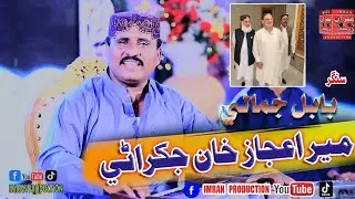 Meer Aijaz Khan Jakhrani Mahno Ahin Nawab | Babal Jamali | Imran Production