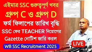 WBSSC Group C & D Form Fillup Date Extent News|ssc slst special education teacher gazzete 2025|