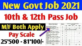 New Govt Job 2021 || 10th & 12th Pass Govt Job || Latest Government Job Recruitment
