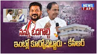 KCR Slams Congress Govt! | TS Politics Heat Up BRS Future Plans.. | TS Newspaper Analysis | NewsTAP