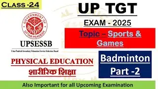 24. UP TGT/PGT Physical Education | शारीरिक शिक्षा |Sports & Games| Badminton-2 | #tgtpgtexam