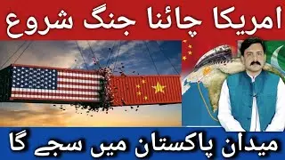 USA-China War | Pakistan is the battle ground | Pakistan Saga