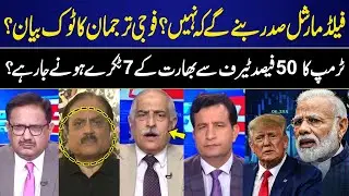 Khabar Hai | Saeed Qazi | Mian Shahid | Ijaz Mahmood | Tariq Rashid | 06 AUG 2025 | GNN