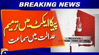 PECA Amendment Challenged! | Peshawar High Court Takes Up the Petition | Breaking News