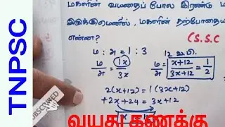 #Problems on ages 2#Quantitative Aptitude Tamil