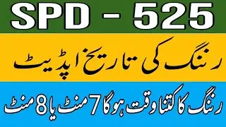 SPD 525 Jail Police || Physical Test date || 7 mint 8 mints || Complete Information