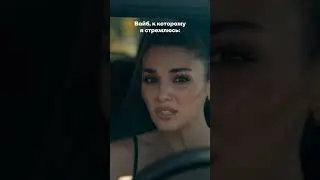 Ханде Эрчел в фильме &laquo;Оставь это ветру&raquo; 🥹 Смотри в кино с 6 февраля