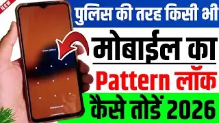Pattern lock kaise tode 2026 | How to remove mobile pattern lock 2025 | Hindi Tutorials Tips