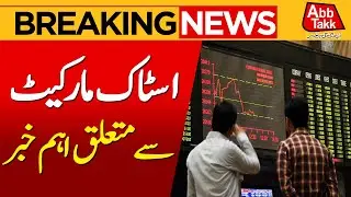Pakistan Stock Exchange | PSX Today Update | Breaking News | Abbtakk News
