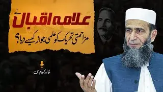 How Allama Iqbal Gave Intellectual Justification to the Resistance Movement | Islamic Perspective