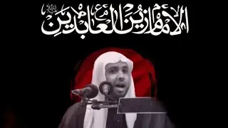 ذكرى استشهاد الامام زين العابدين عليه السلام الخطيب الحسيني الملا محمد الدهان