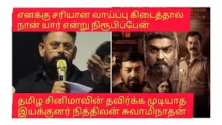 Maharaja Movie Director Union Show | Dir Saravana Subbaiah Heart Touching Speech | Vijay Sethupathi