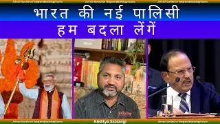 भारत की नई पालिसी | New Policy of India | USA bends before India | Pakistan on notice | Bangladesh