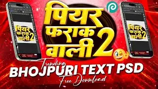 Best 3D Title Text Effect Psd FIle Free Download | New Text Psd File | How To Photopea Text Editing